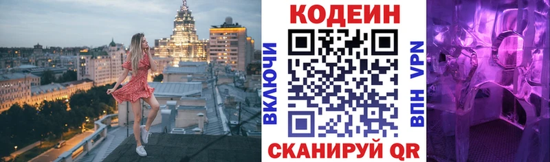Кодеиновый сироп Lean Purple Drank  Купить  Жердевка 